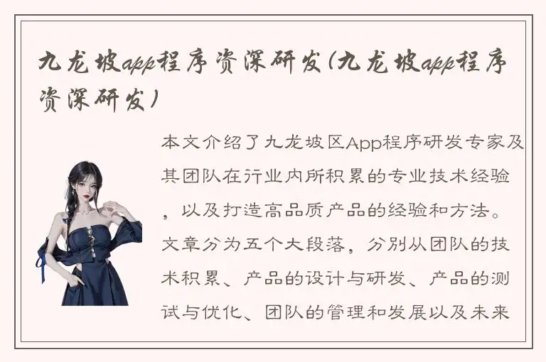 九龙坡app程序资深研发(九龙坡app程序资深研发)