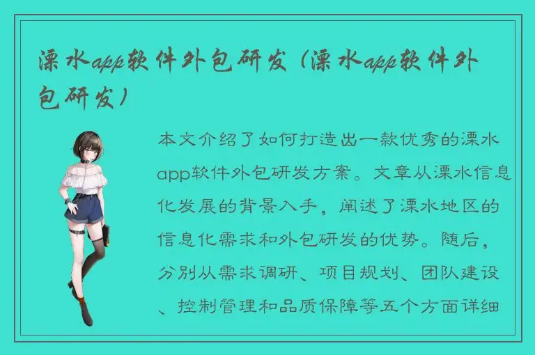 溧水app软件外包研发 (溧水app软件外包研发)