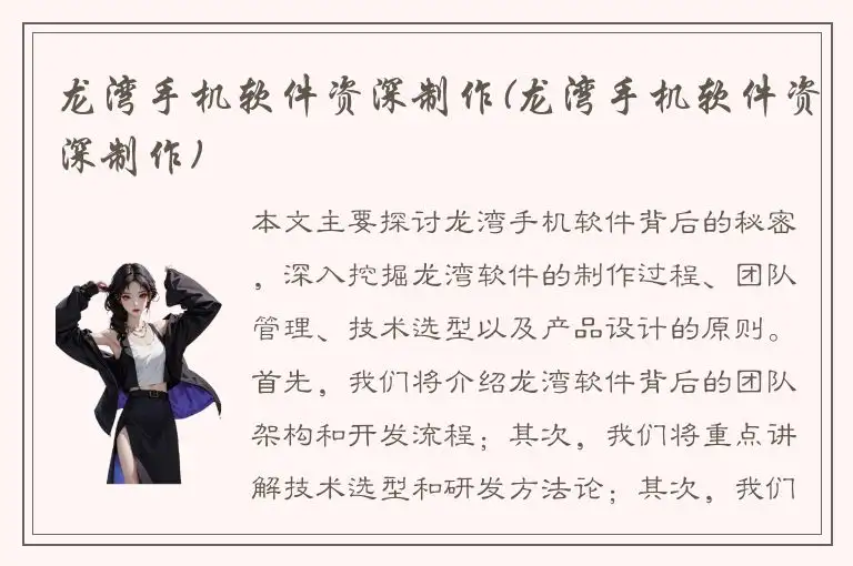 龙湾手机软件资深制作(龙湾手机软件资深制作)