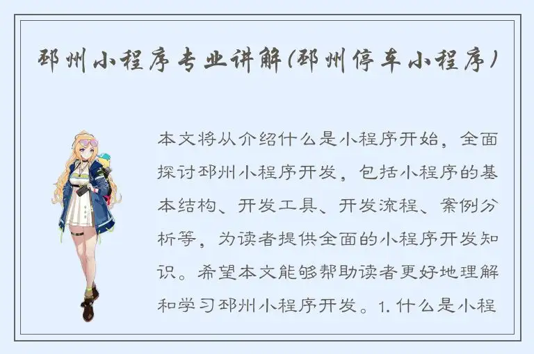 邳州小程序专业讲解(邳州停车小程序)