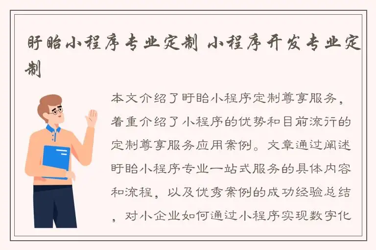 盱眙小程序专业定制 小程序开发专业定制