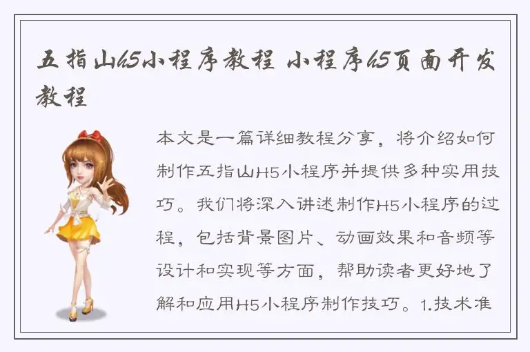 五指山h5小程序教程 小程序h5页面开发教程