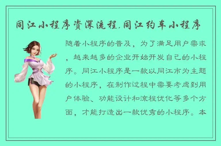 同江小程序资深流程,同江约车小程序