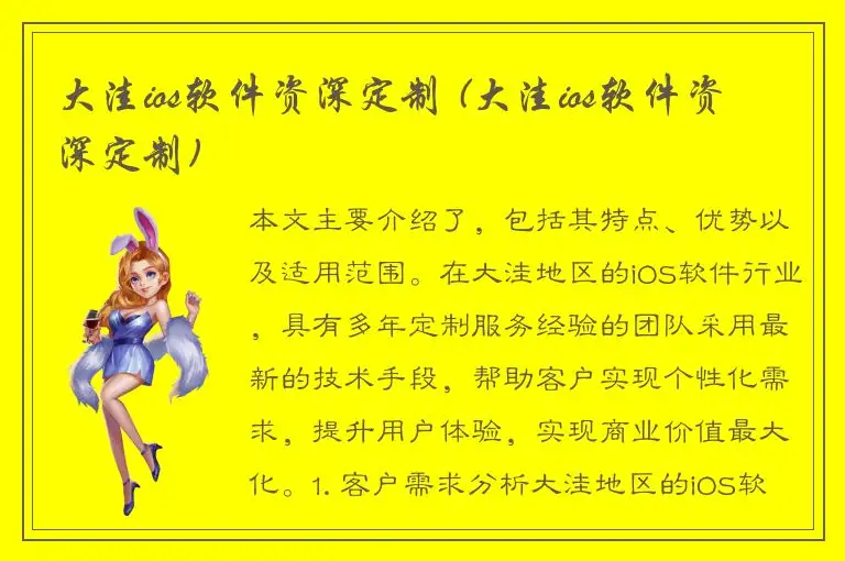 大洼ios软件资深定制 (大洼ios软件资深定制)