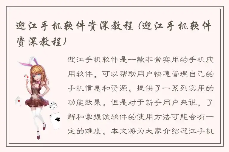 迎江手机软件资深教程 (迎江手机软件资深教程)