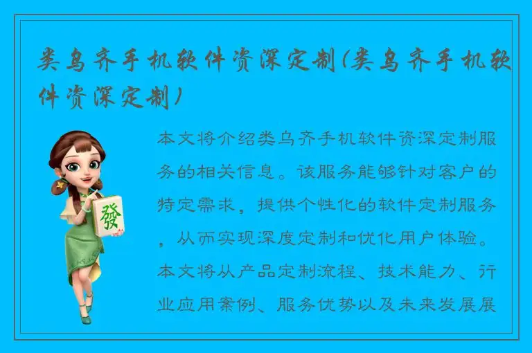 类乌齐手机软件资深定制(类乌齐手机软件资深定制)