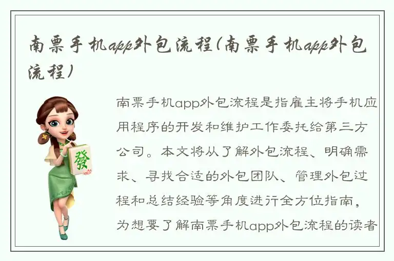 南票手机app外包流程(南票手机app外包流程)