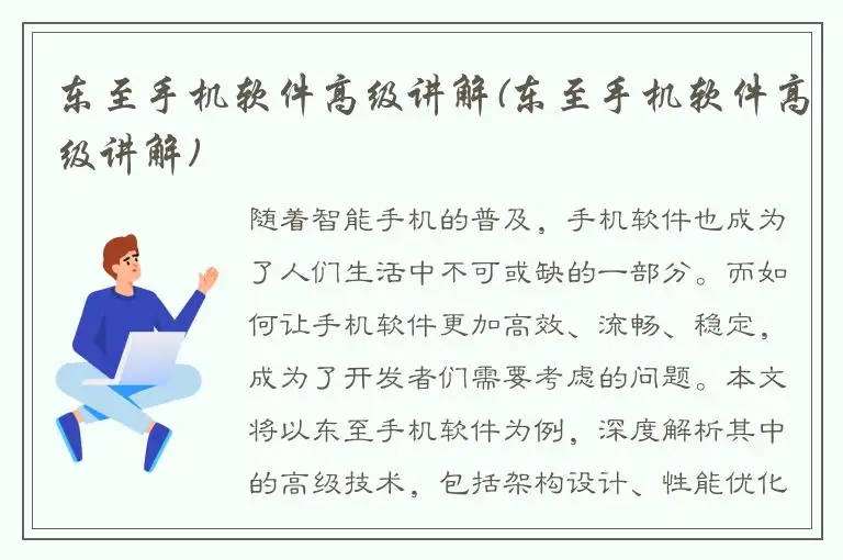 东至手机软件高级讲解(东至手机软件高级讲解)