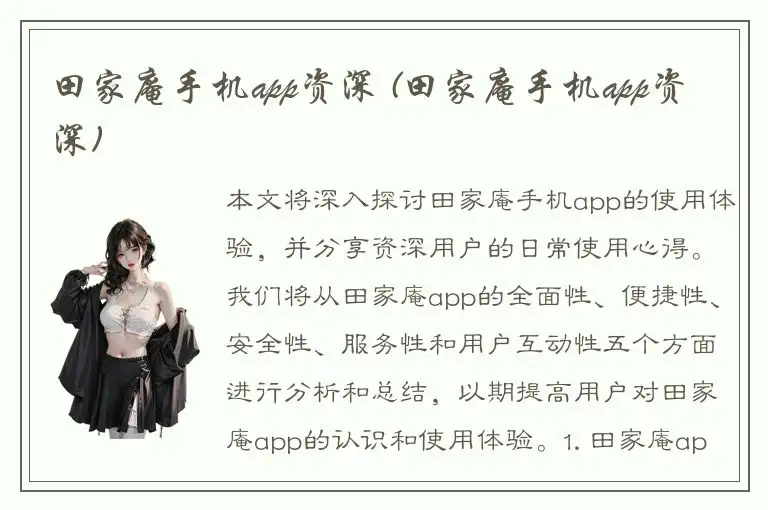 田家庵手机app资深 (田家庵手机app资深)