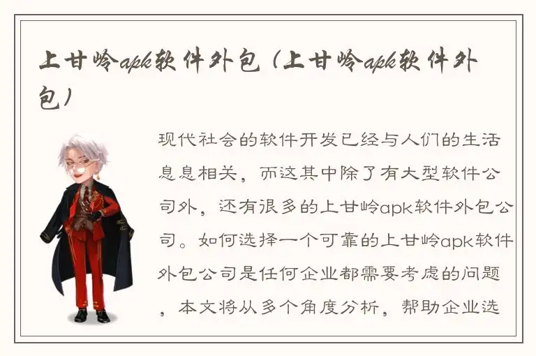 上甘岭apk软件外包 (上甘岭apk软件外包)