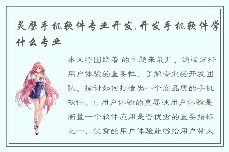 灵璧手机软件专业开发,开发手机软件学什么专业