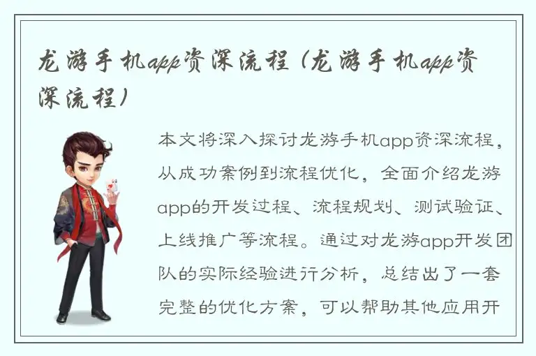 龙游手机app资深流程 (龙游手机app资深流程)