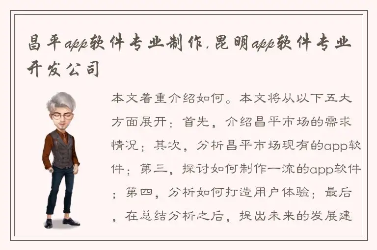 昌平app软件专业制作,昆明app软件专业开发公司