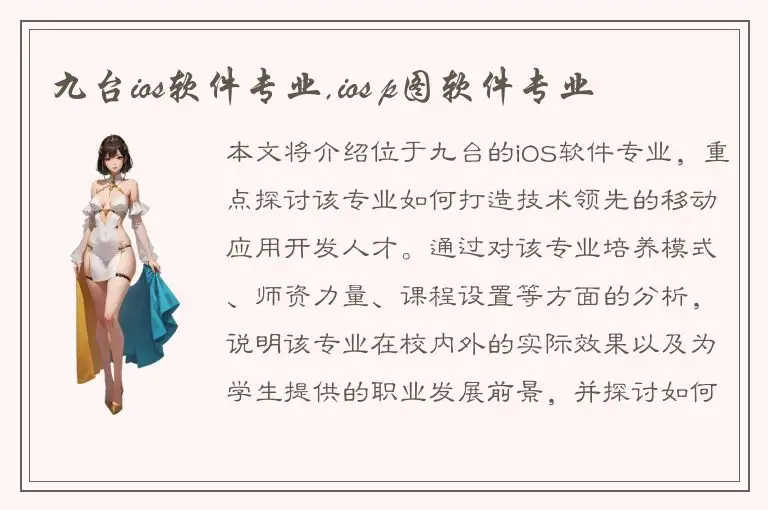 九台ios软件专业,ios p图软件专业