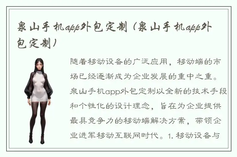 泉山手机app外包定制 (泉山手机app外包定制)