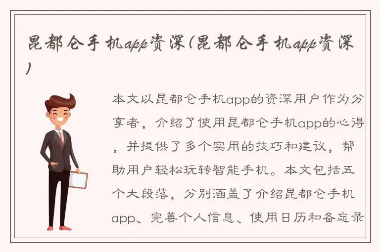 昆都仑手机app资深(昆都仑手机app资深)