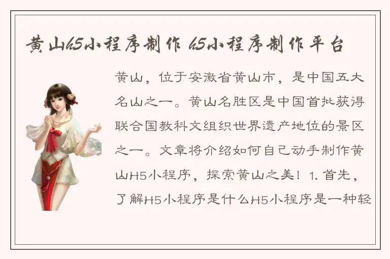 黄山h5小程序制作 h5小程序制作平台