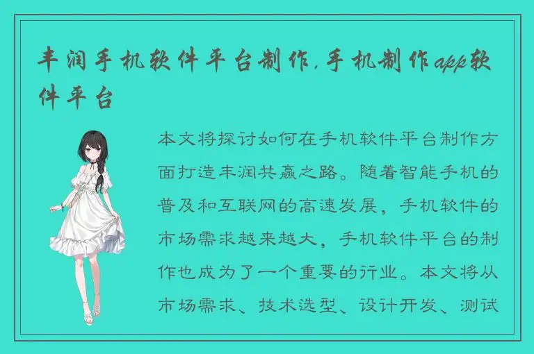 丰润手机软件平台制作,手机制作app软件平台