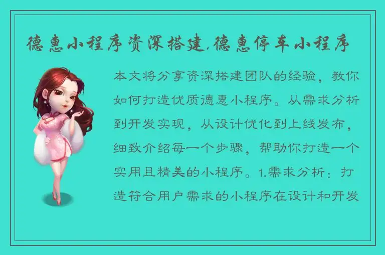 德惠小程序资深搭建,德惠停车小程序