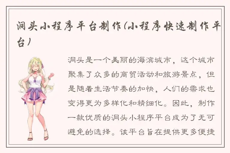 洞头小程序平台制作(小程序快速制作平台)