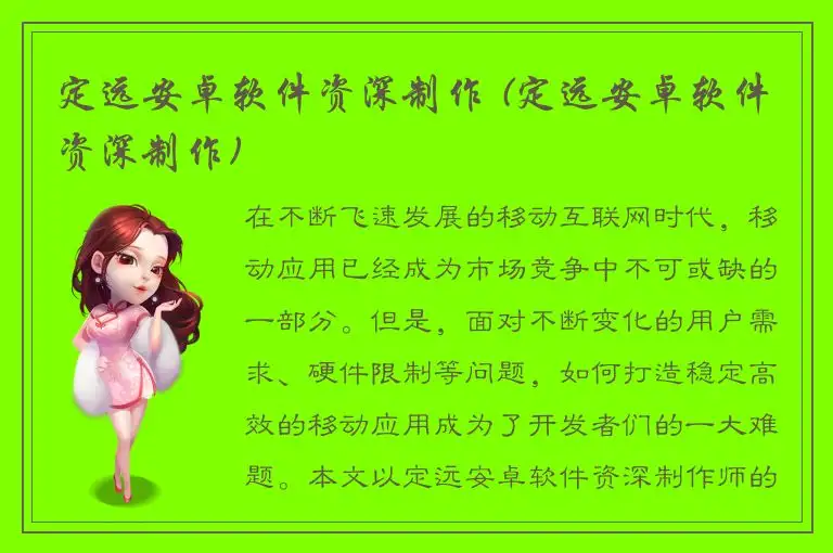 定远安卓软件资深制作 (定远安卓软件资深制作)