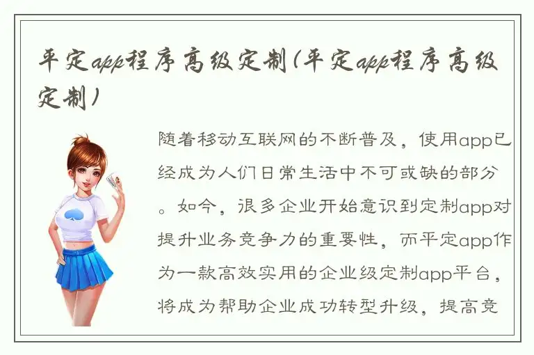 平定app程序高级定制(平定app程序高级定制)
