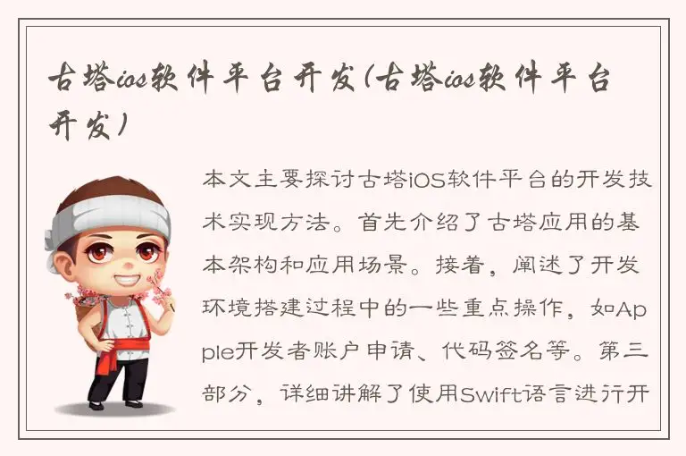 古塔ios软件平台开发(古塔ios软件平台开发)