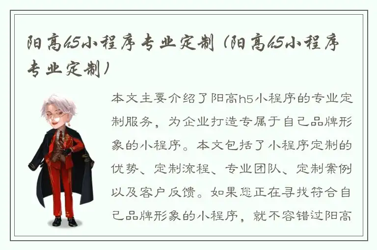 阳高h5小程序专业定制 (阳高h5小程序专业定制)