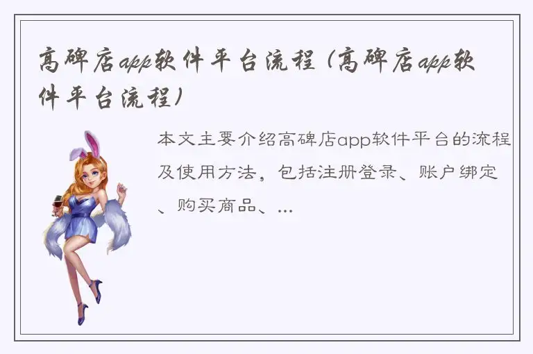 高碑店app软件平台流程 (高碑店app软件平台流程)