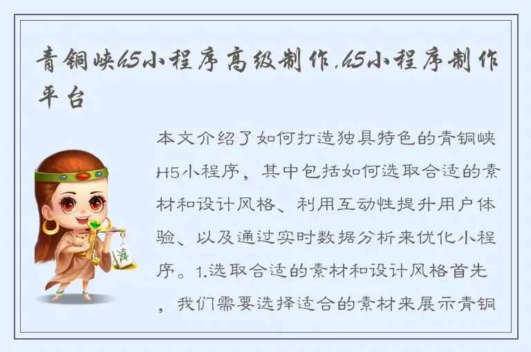 青铜峡h5小程序高级制作,h5小程序制作平台