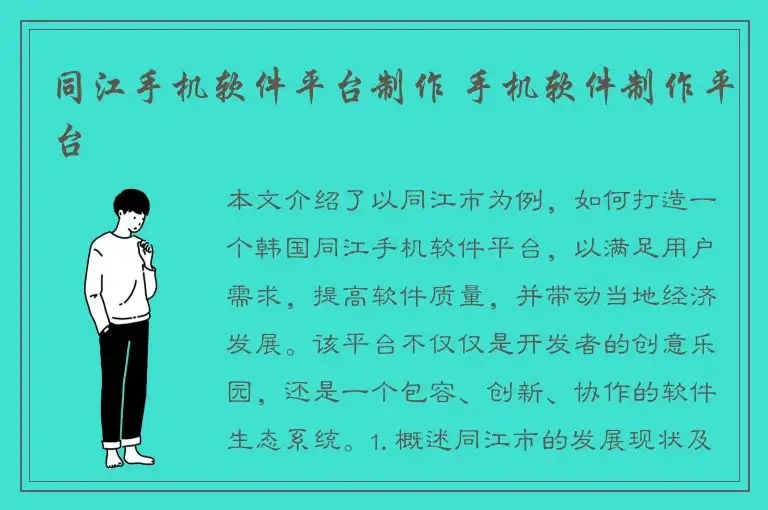 同江手机软件平台制作 手机软件制作平台