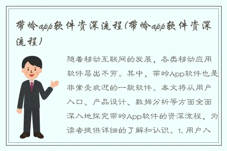 带岭app软件资深流程(带岭app软件资深流程)