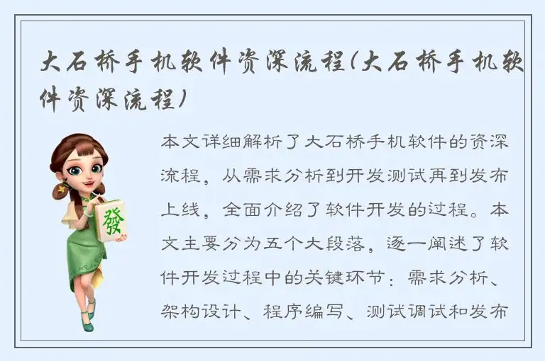 大石桥手机软件资深流程(大石桥手机软件资深流程)