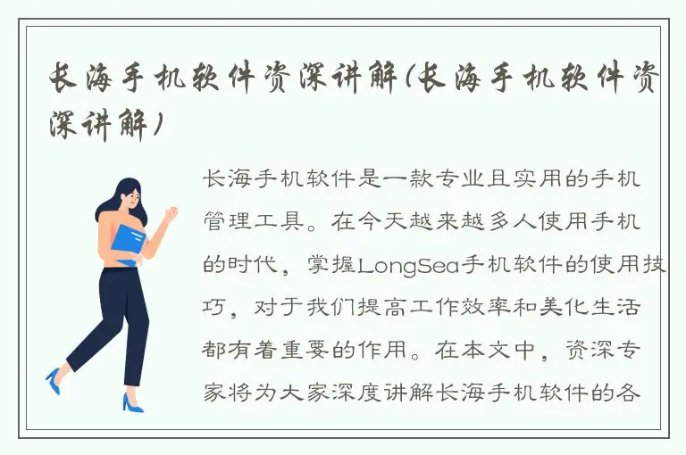 长海手机软件资深讲解(长海手机软件资深讲解)