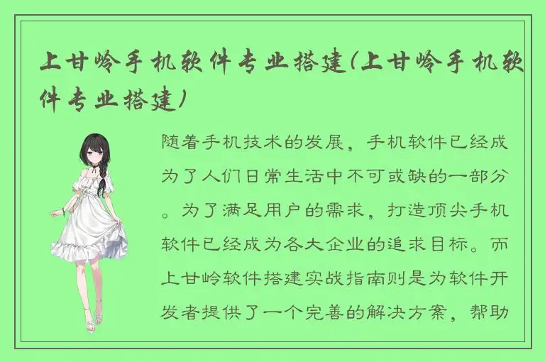 上甘岭手机软件专业搭建(上甘岭手机软件专业搭建)
