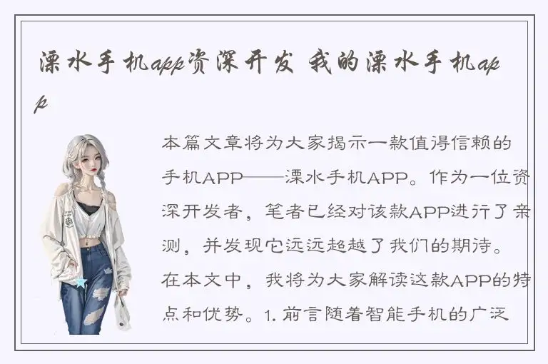 溧水手机app资深开发 我的溧水手机app