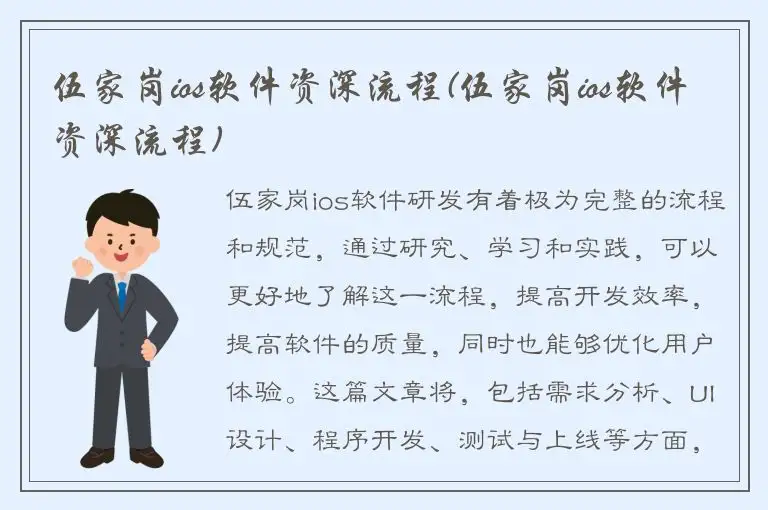 伍家岗ios软件资深流程(伍家岗ios软件资深流程)