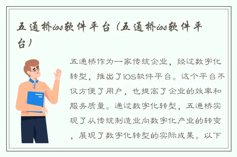 五通桥ios软件平台 (五通桥ios软件平台)