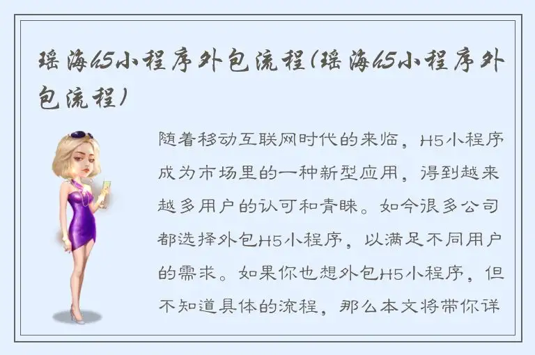 瑶海h5小程序外包流程(瑶海h5小程序外包流程)