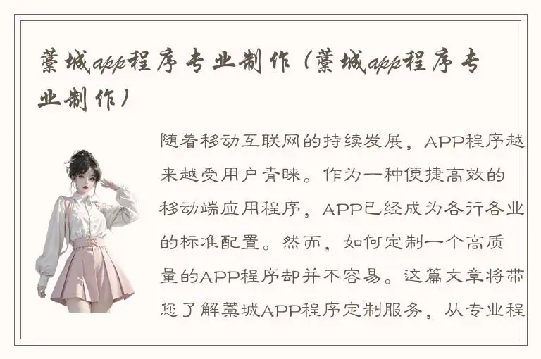 藁城app程序专业制作 (藁城app程序专业制作)