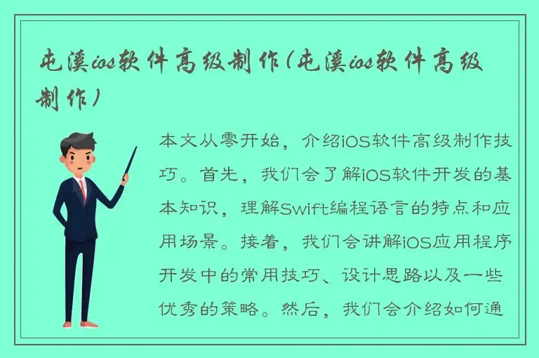 屯溪ios软件高级制作(屯溪ios软件高级制作)