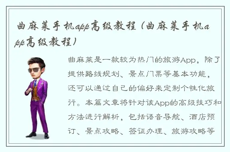 曲麻莱手机app高级教程 (曲麻莱手机app高级教程)