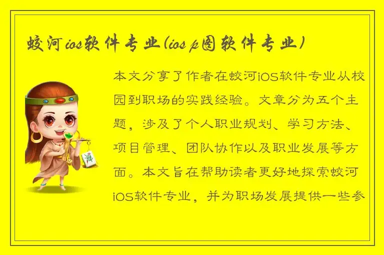 蛟河ios软件专业(ios p图软件专业)
