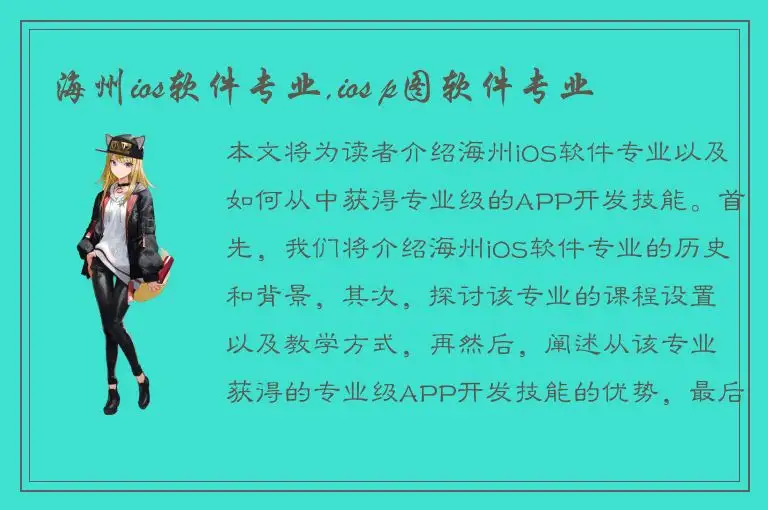 海州ios软件专业,ios p图软件专业