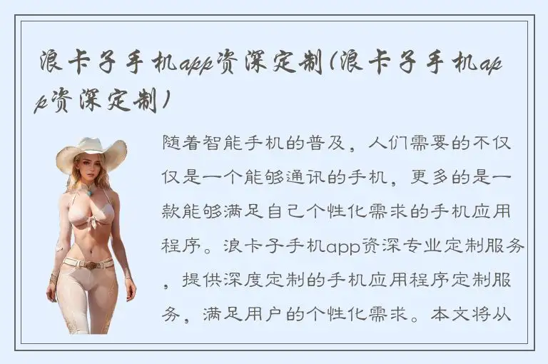 浪卡子手机app资深定制(浪卡子手机app资深定制)