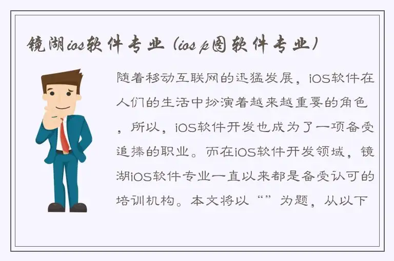 镜湖ios软件专业 (ios p图软件专业)