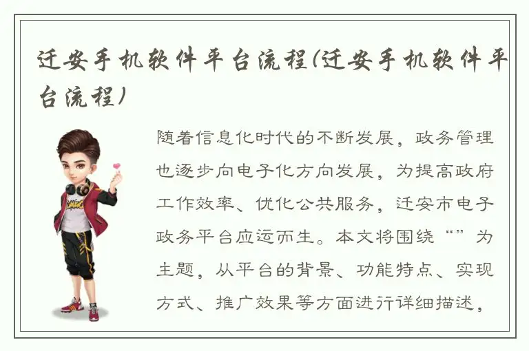 迁安手机软件平台流程(迁安手机软件平台流程)