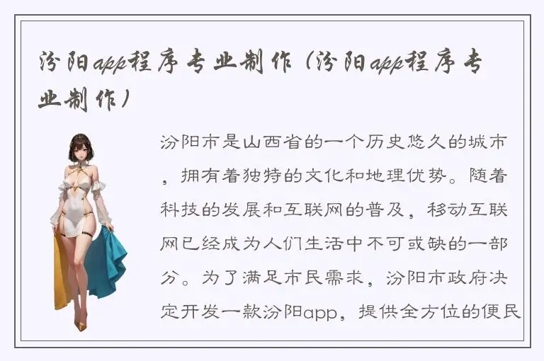 汾阳app程序专业制作 (汾阳app程序专业制作)