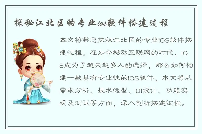 探秘江北区的专业ios软件搭建过程