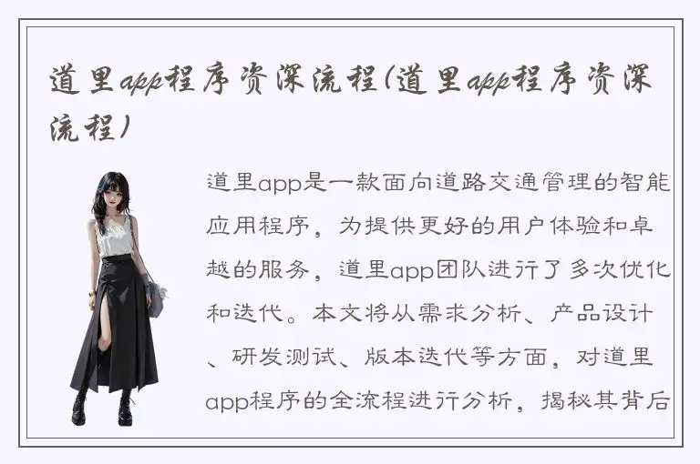 道里app程序资深流程(道里app程序资深流程)